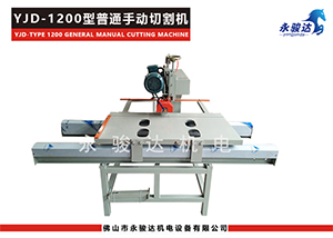 1200型手動瓷磚切割機